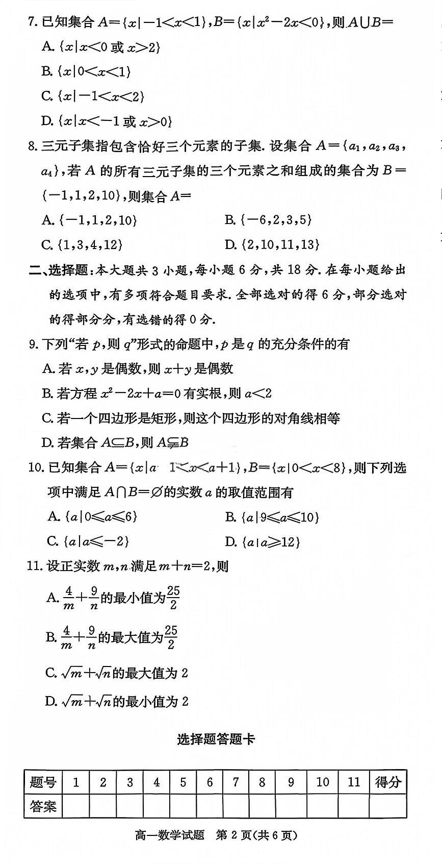 名校联考高一数学 (1)第2页