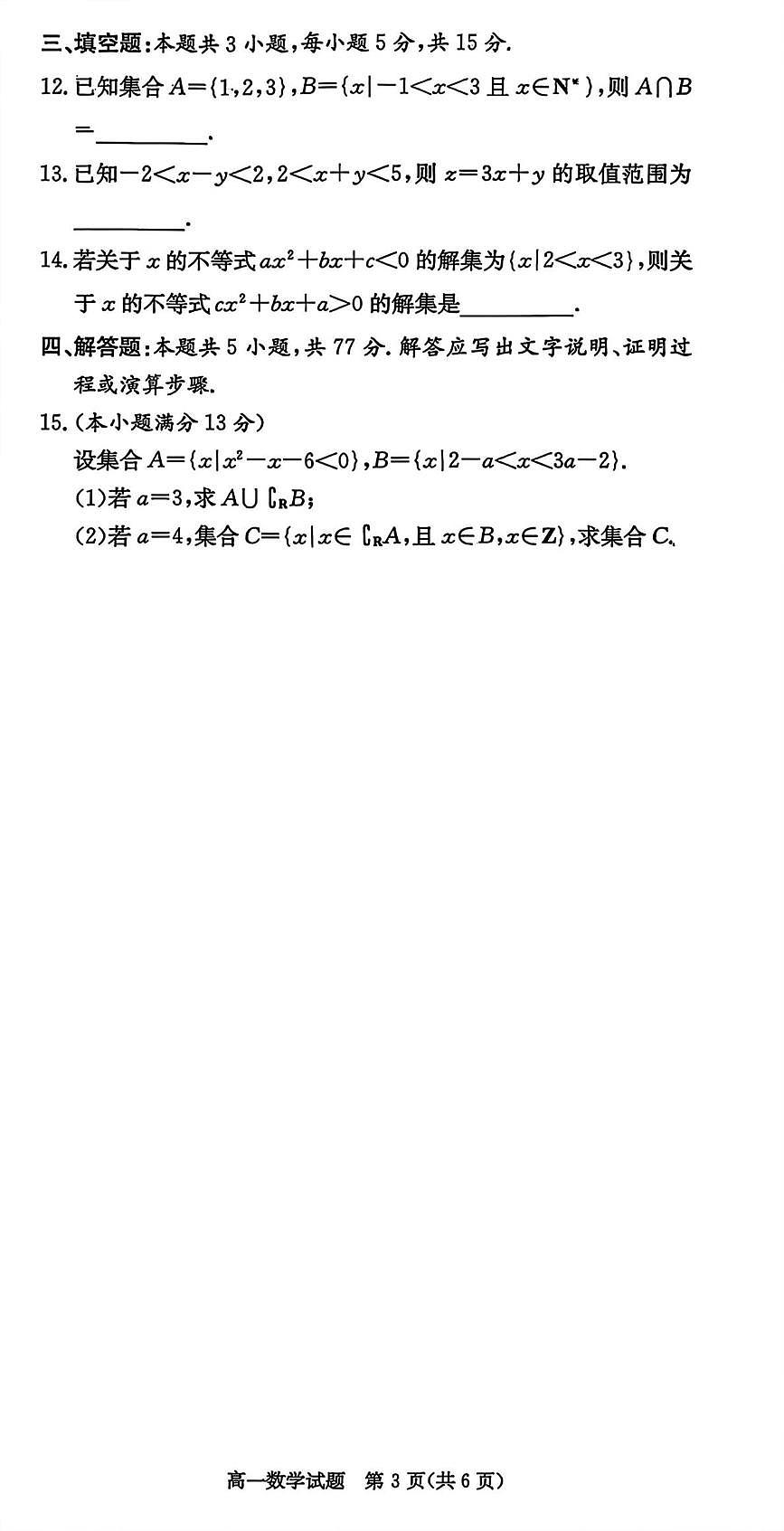 名校联考高一数学 (1)第3页