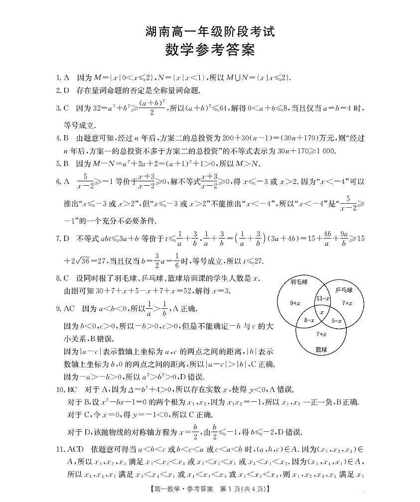 52A_2数学答案第1页