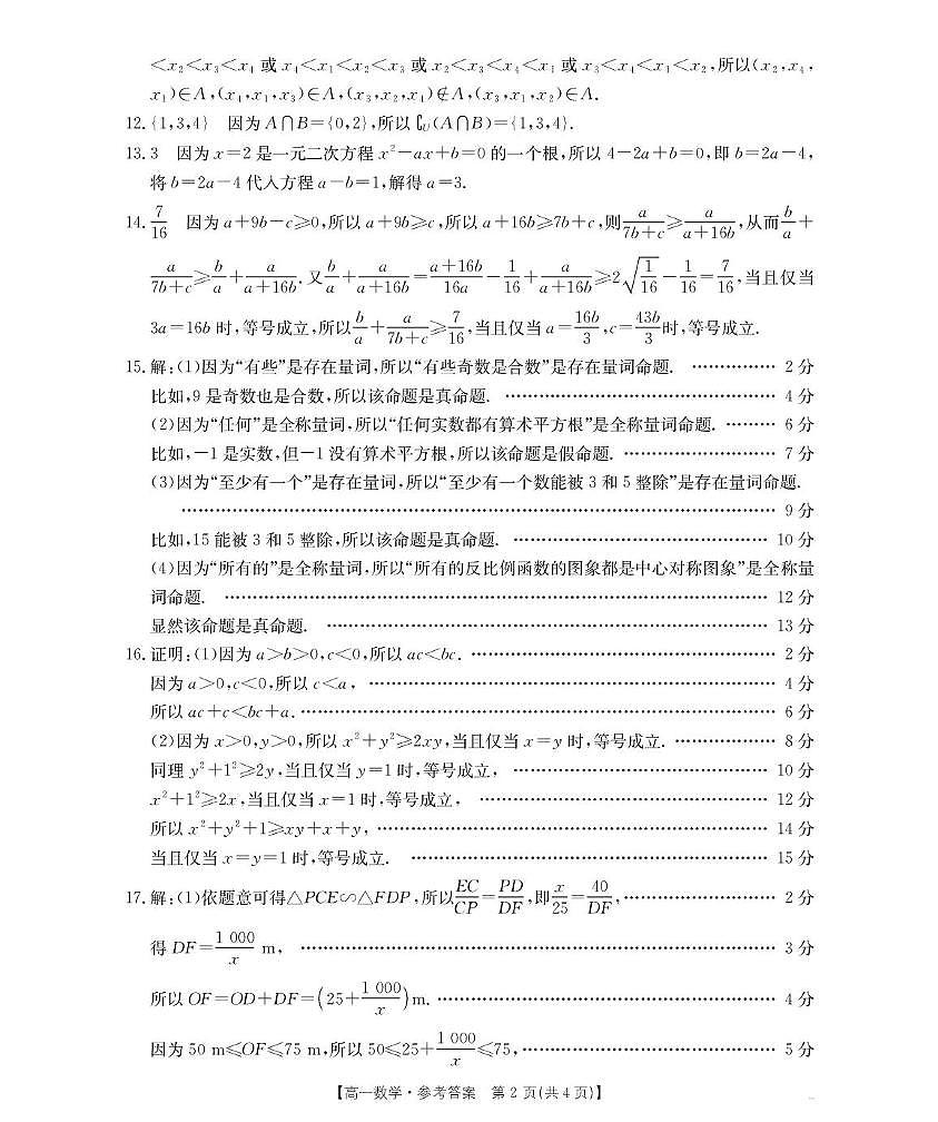 52A_2数学答案第2页
