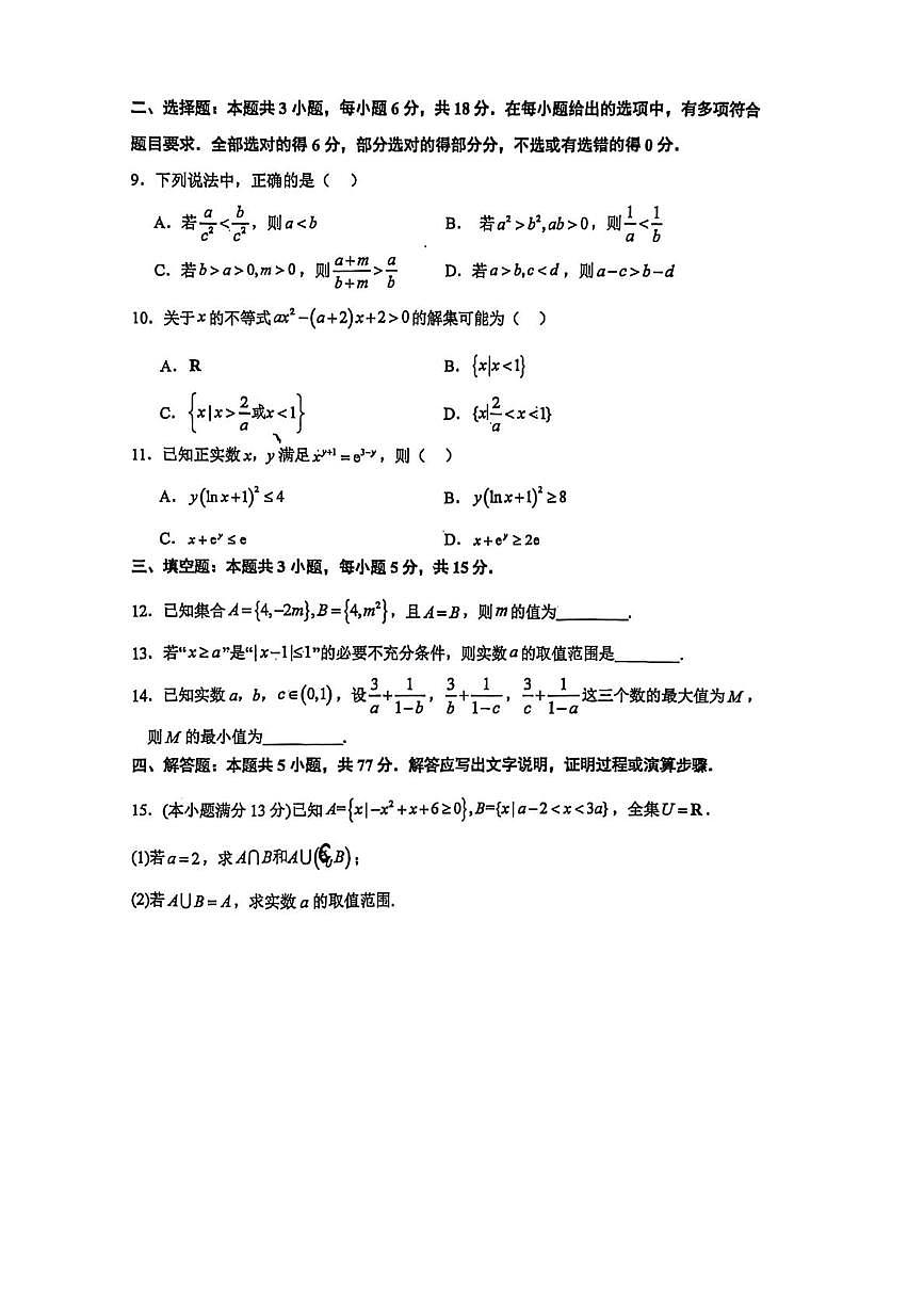 江苏省南京东南实验学校2025-2026学年高一上学期十月阶段性调研数学试题（月考）第2页