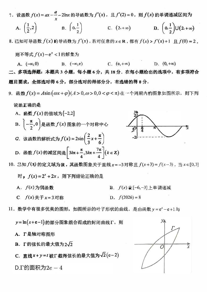 吉林省长春市东北师范大学附属中学2025-2026学年高三上学期第一次摸底考试数学试题第2页