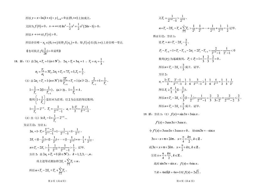 吉林省长春市东北师范大学附属中学2025-2026学年高三上学期第一次摸底考试数学试题答案第2页