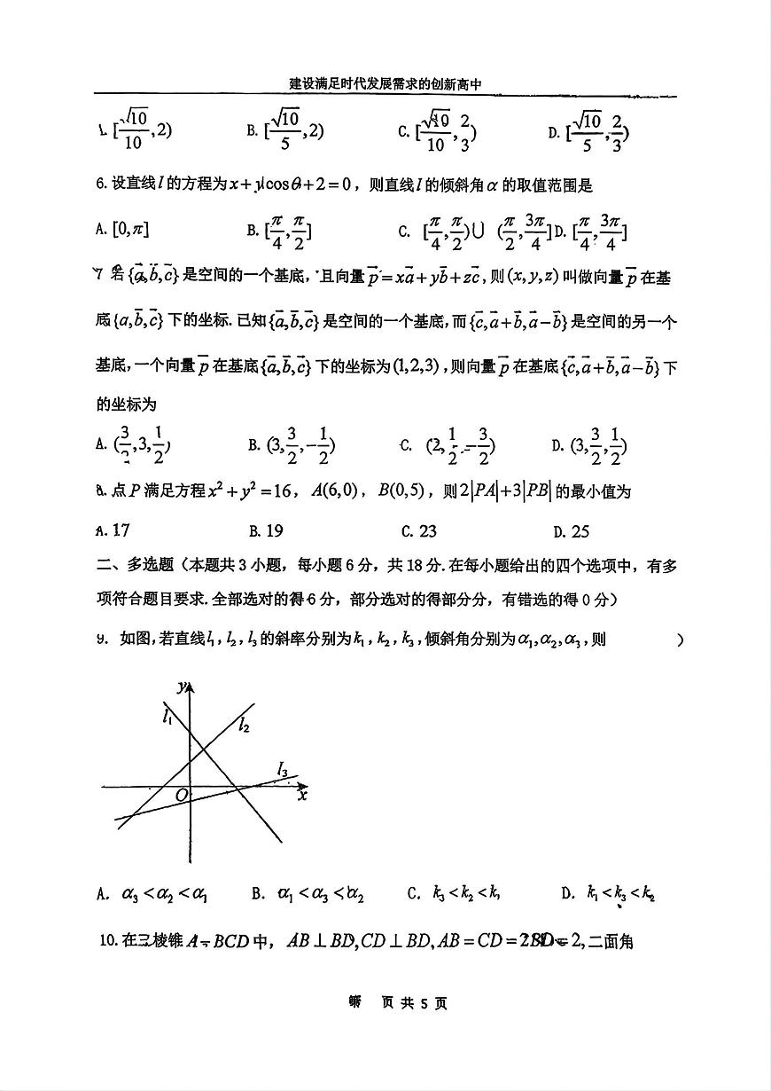 吉林省长春市实验中学2025-2026学年高二上学期第一学程考试数学试卷（月考）第2页
