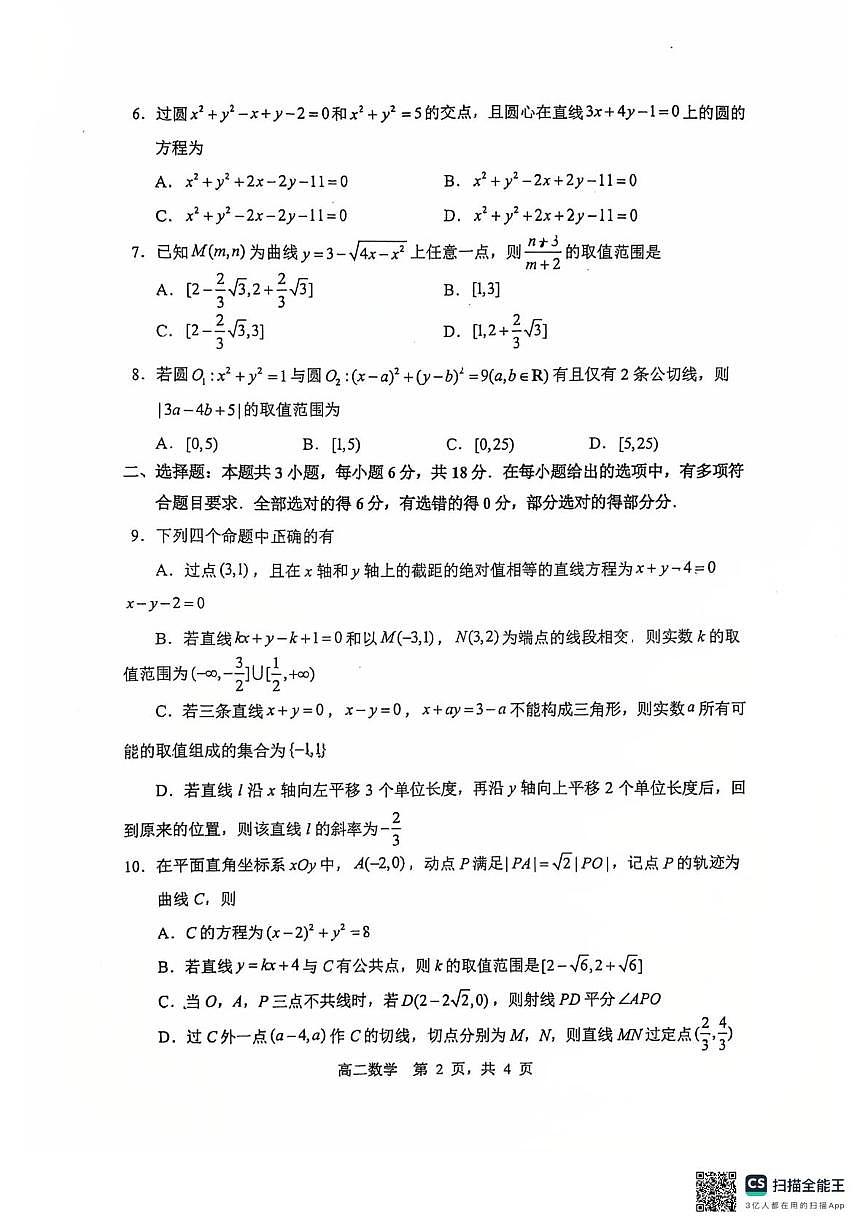 江苏省常州高级中学2025-2026学年高二上学期10月阶段考试数学试题（月考）(0001)第2页