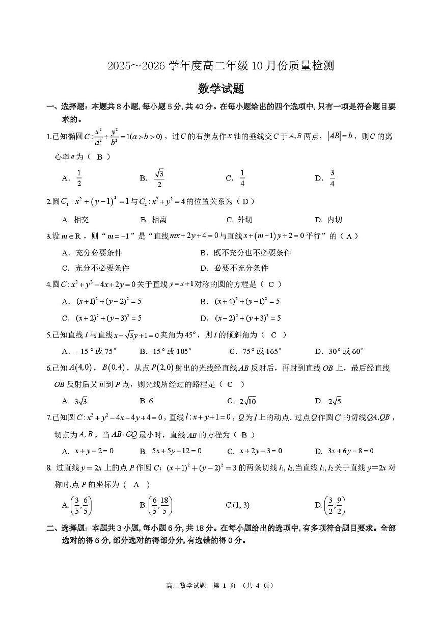 江苏省宿迁中学高二年级调研测试 数学试题 高二年级10月份质量检测数学试题答案第1页
