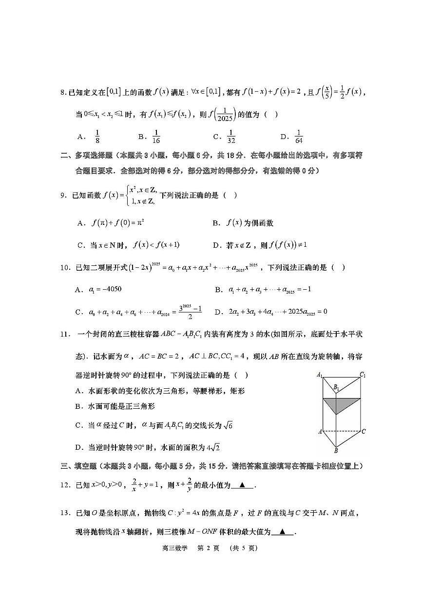 江苏省如皋市2025-2026学年高三上学期第一次教学质量调研数学试题（月考）第2页