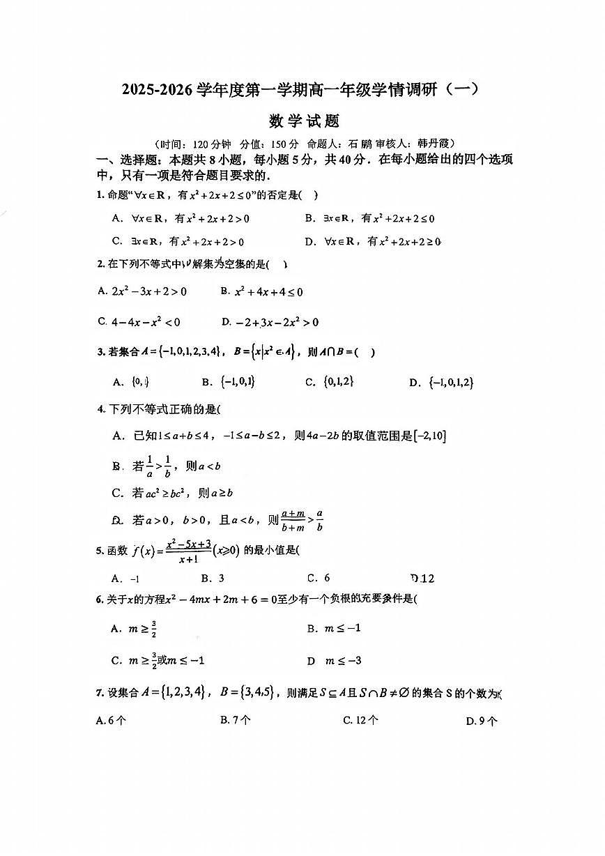 苏州市实验中学（科技城校区）高一十月月考试卷第1页