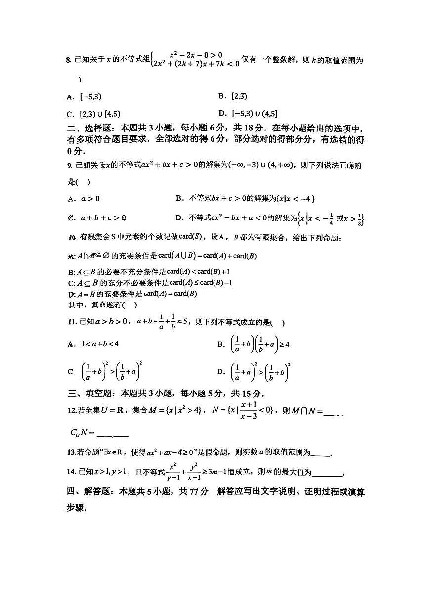 苏州市实验中学（科技城校区）高一十月月考试卷第2页