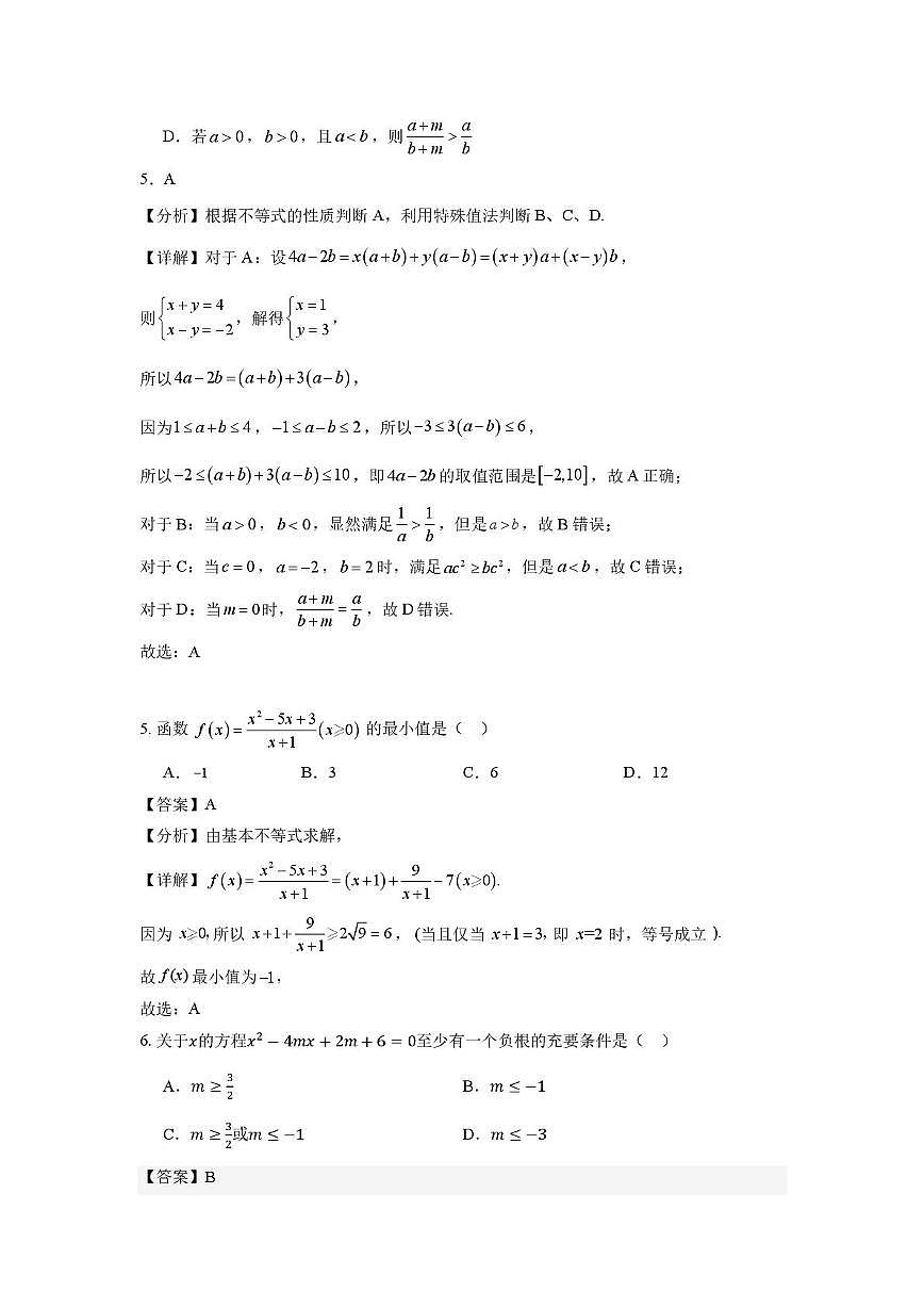 苏州市实验中学（科技城校区）高一十月月考试卷（答案）第2页