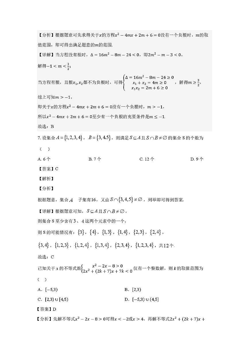 苏州市实验中学（科技城校区）高一十月月考试卷（答案）第3页