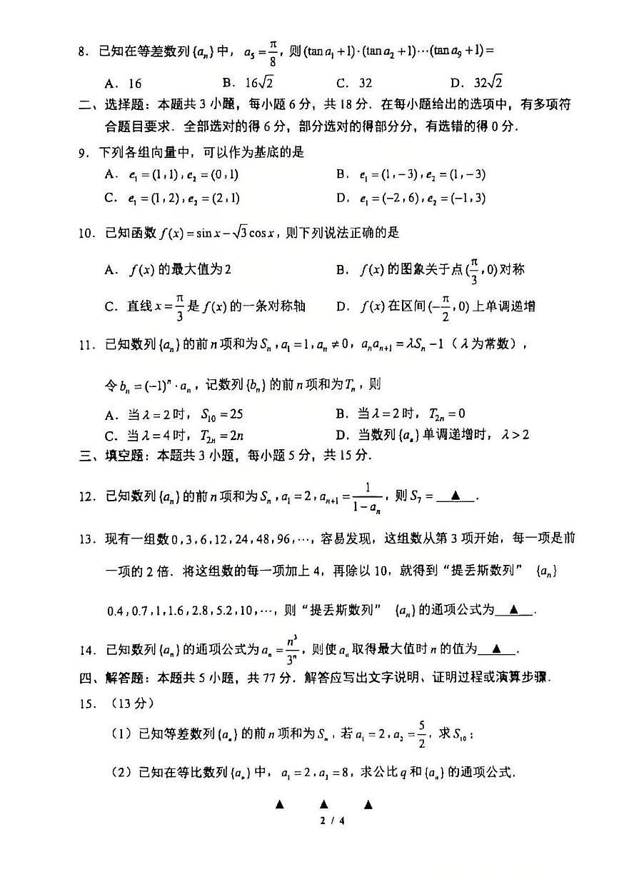江苏省苏州市常熟市2025-2026学年高二上学期阶段性抽测一数学试题（月考）第2页