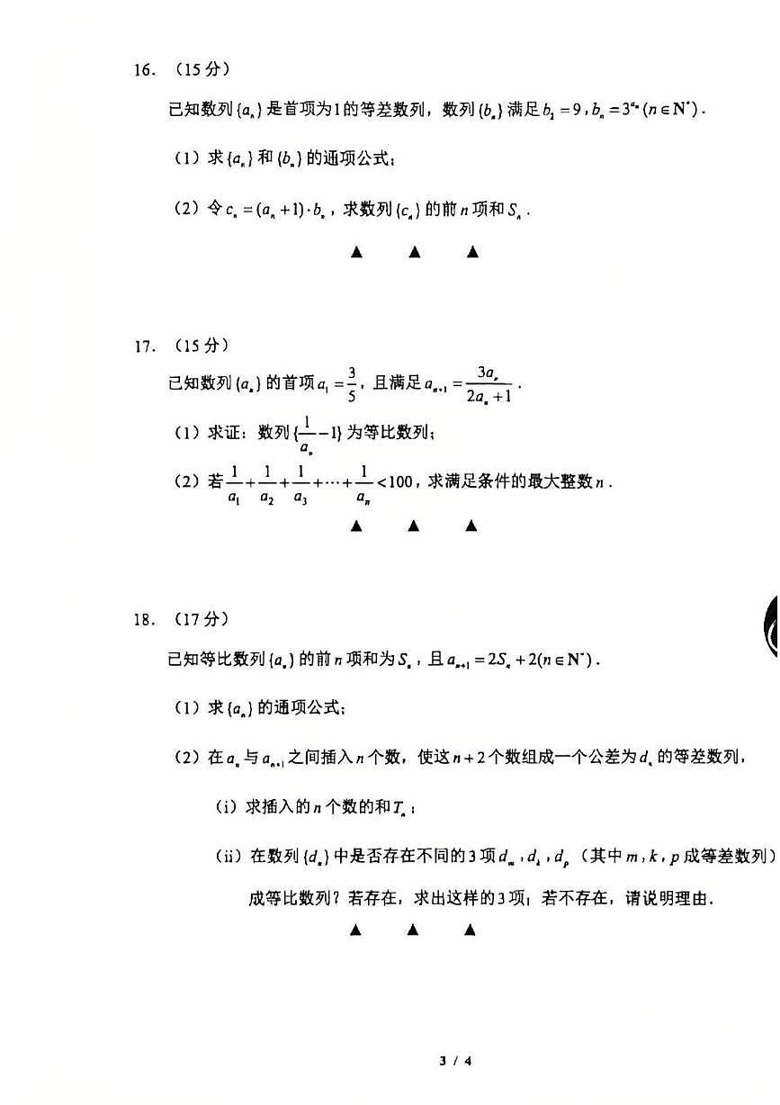 江苏省苏州市常熟市2025-2026学年高二上学期阶段性抽测一数学试题（月考）第3页