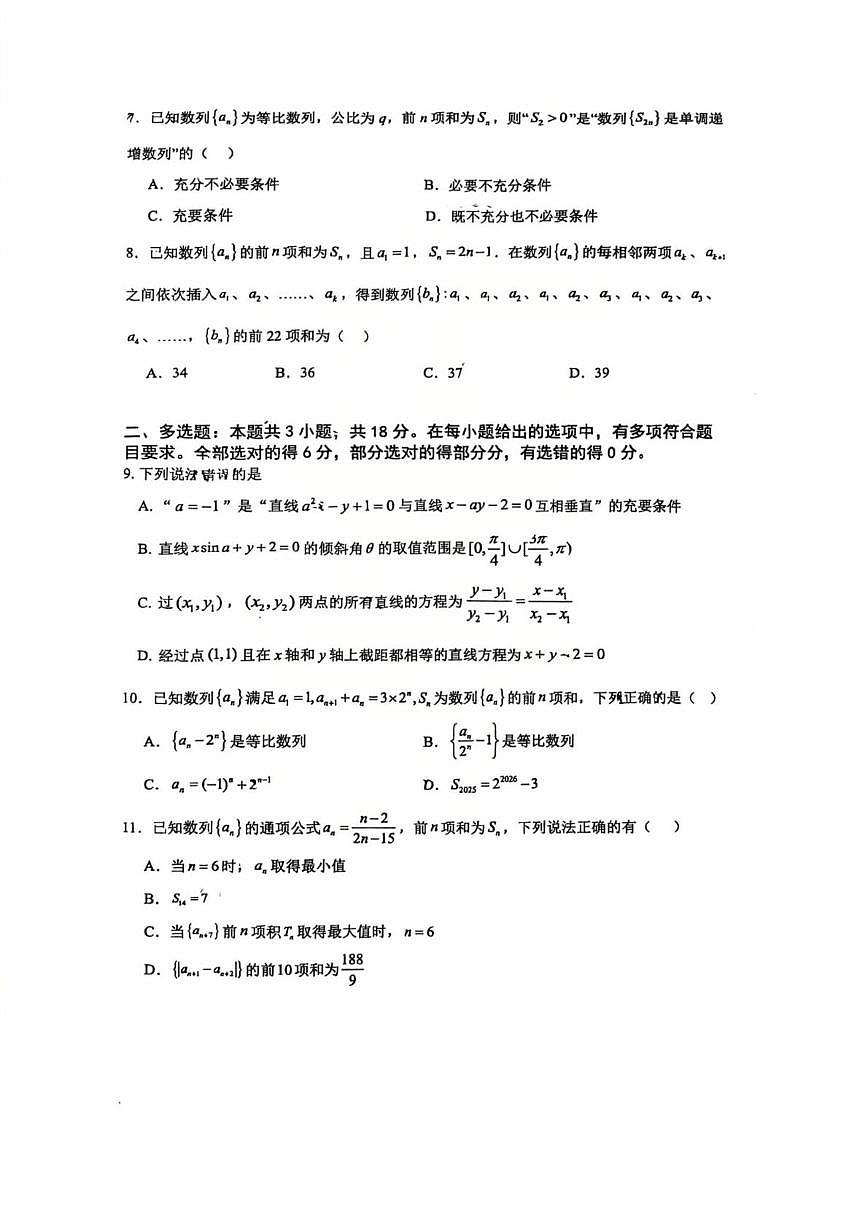 江苏省苏州市西安交通大学苏州附属中学2025-2026学年高二上学期第一次阶段练习数学试题（月考）第2页