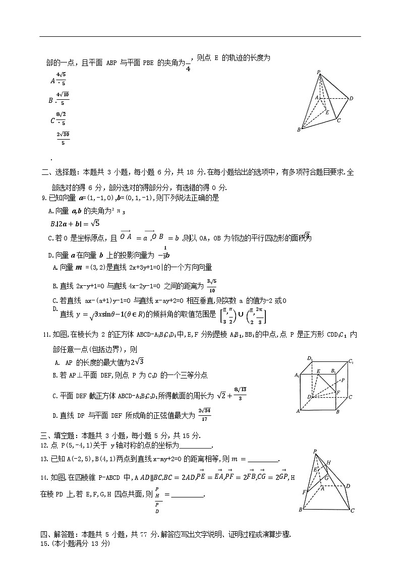 河北省保定市八校联考2025-2026学年高二上学期10月考试 数学试卷第2页
