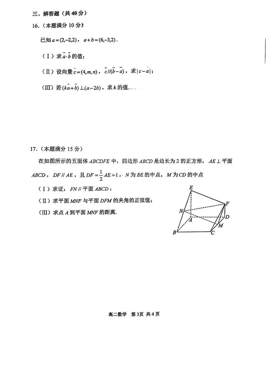 天津市第二中学2025-2026学年高二上学期10月月考数学试卷第3页