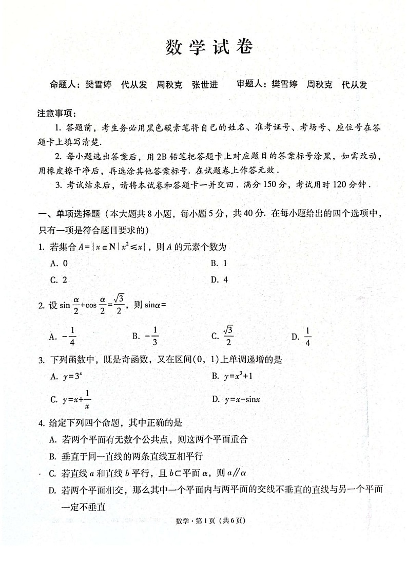 贵州省贵阳市第一中学2025-2026学年高三上学期高考适应性10月考试数学试卷第1页