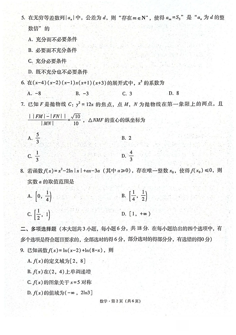 贵州省贵阳市第一中学2025-2026学年高三上学期高考适应性10月考试数学试卷第2页
