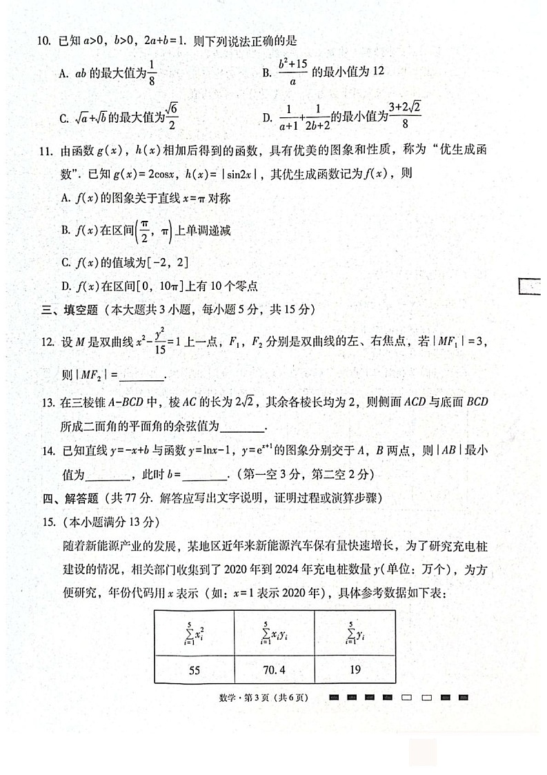 贵州省贵阳市第一中学2025-2026学年高三上学期高考适应性10月考试数学试卷第3页