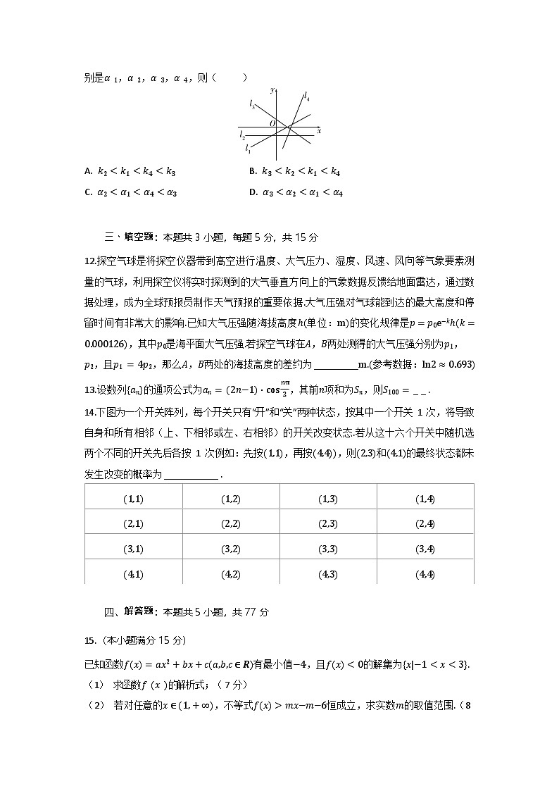 湖北省部分高中协作体2026届高三上学期高考一模联考数学试卷第3页