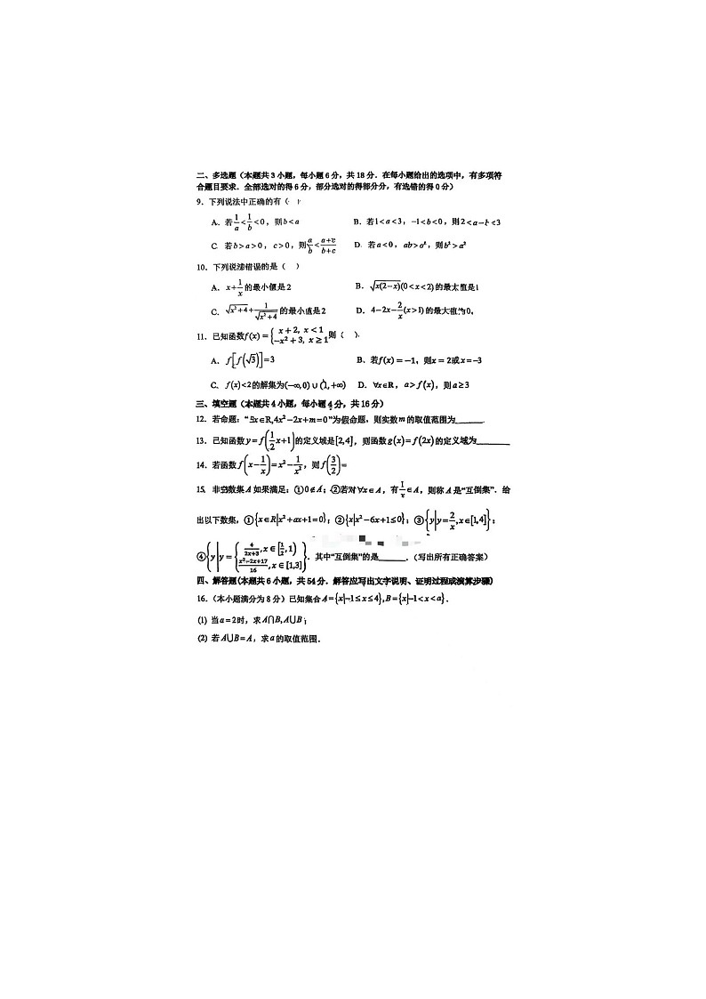 陕西省西安市2025-2026铁一中高一第一次月考数学试卷第2页