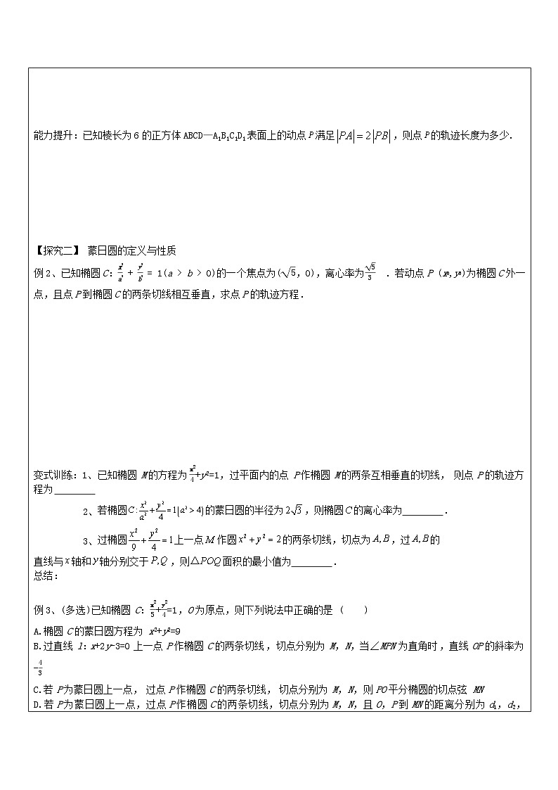 隐圆与蒙日圆导学案——2026届高三数学一轮复习第2页