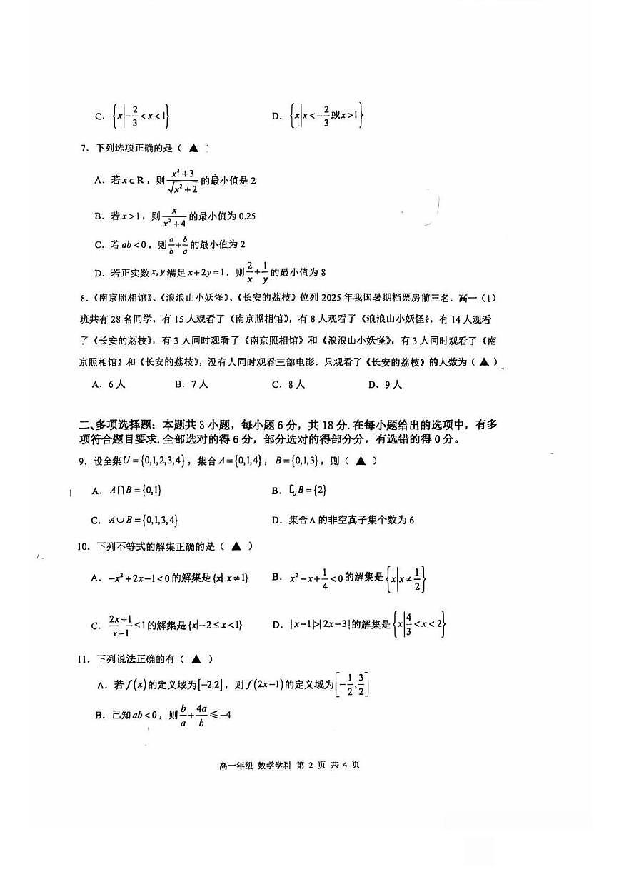 江苏省无锡市市北高级中学2025-2026学年高一上学期10月阶段检测数学试题（月考）第2页