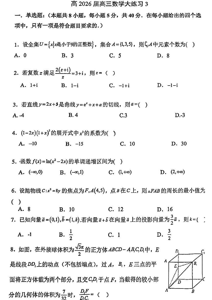 陕西省西安市2025-2026西工大附中高三数学月考卷第1页