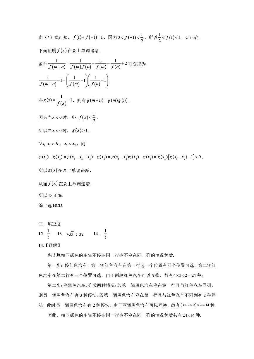 广州天河区2026届高三上学期综合测试（一）数学答案第2页