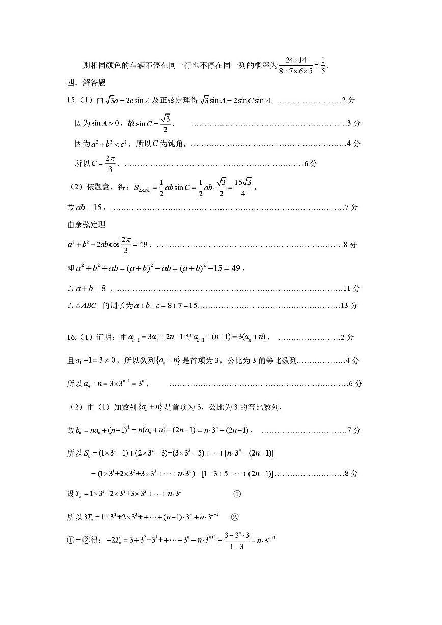 广州天河区2026届高三上学期综合测试（一）数学答案第3页