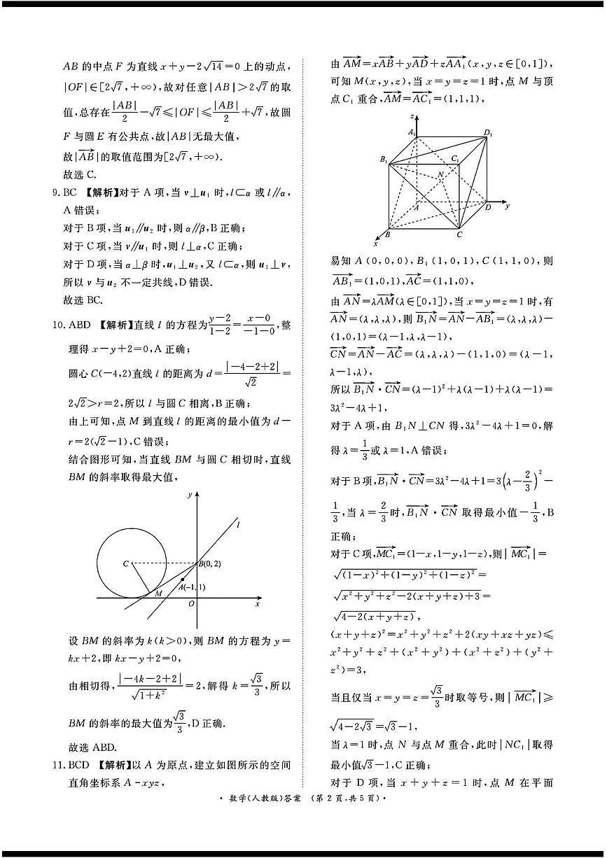 河南青桐鸣大联考2025-2026学年高二上学期10月联考数学答案第2页