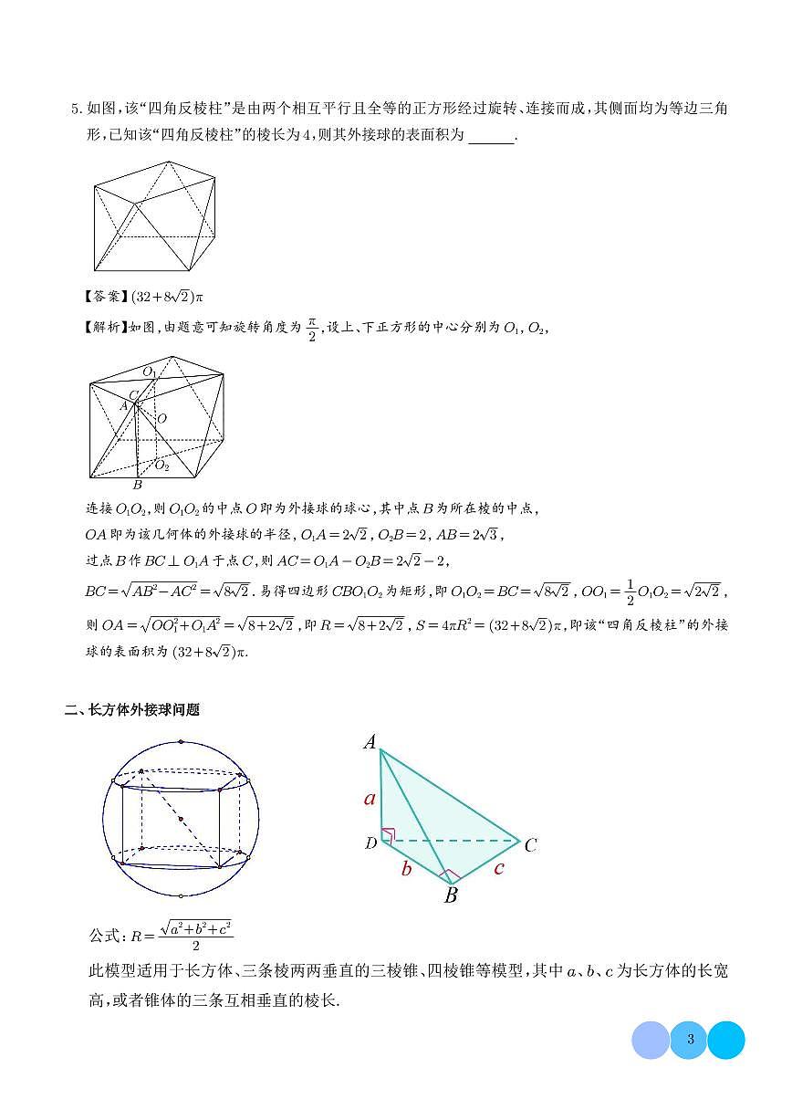 立体几何微专题外接球问题第3页