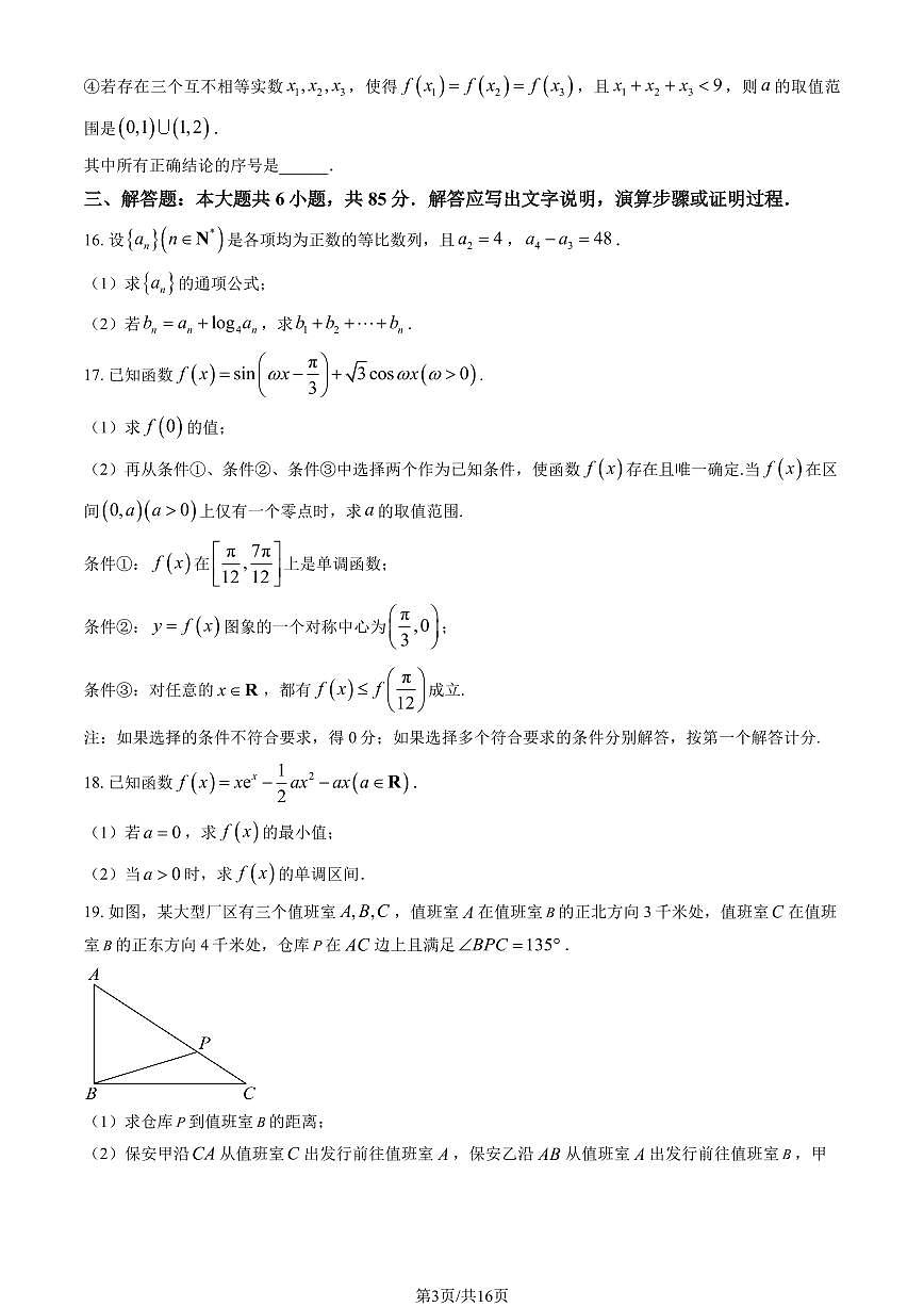 2025北京密云二中高三上10月月考数学（教师版）第3页