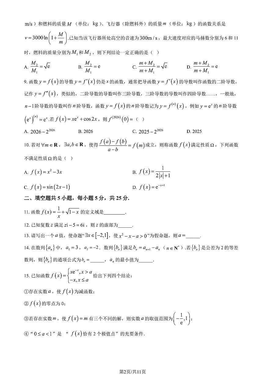 2025北京三十五中高三上10月月考数学（教师版）第2页