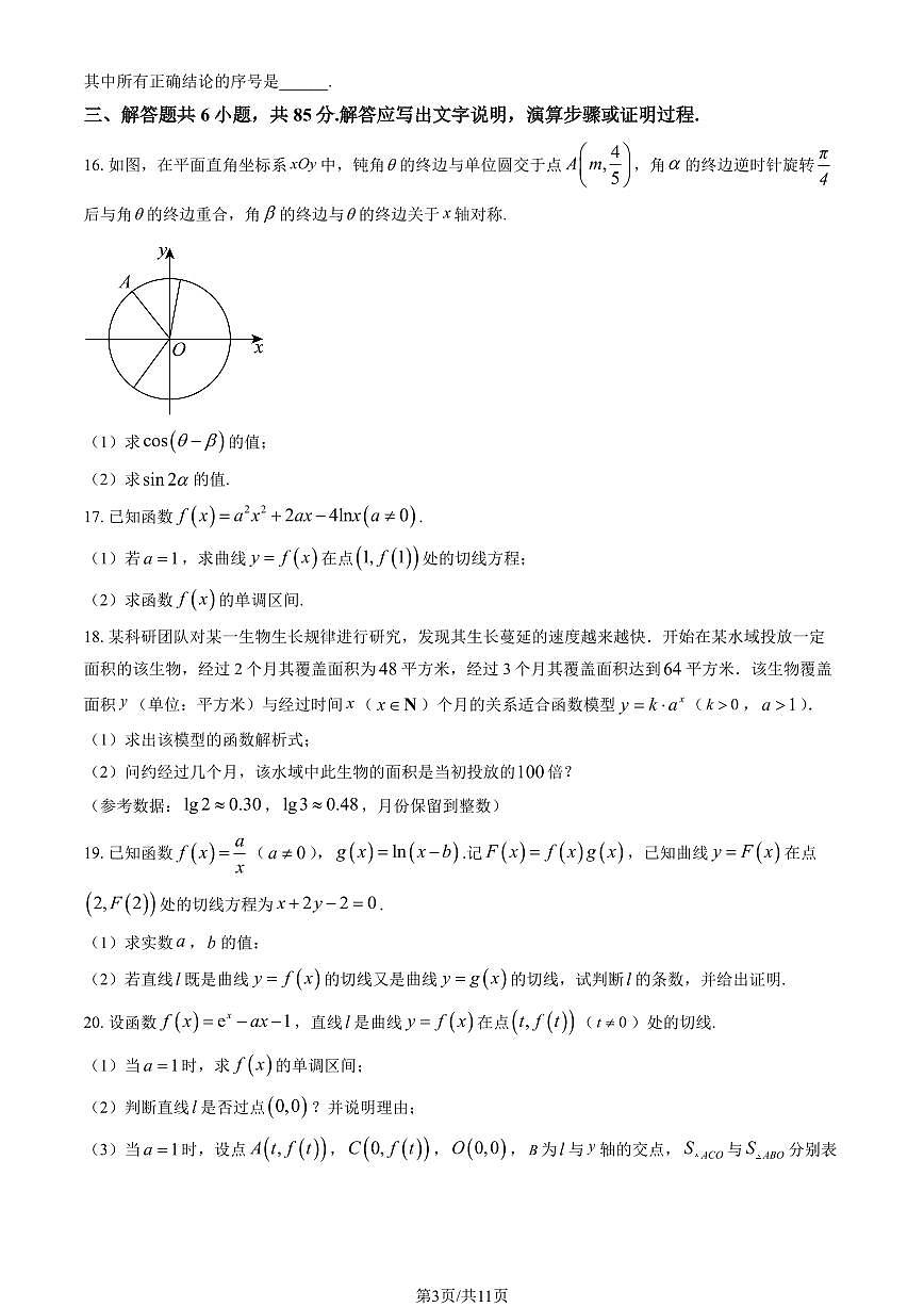 2025北京三十五中高三上10月月考数学（教师版）第3页