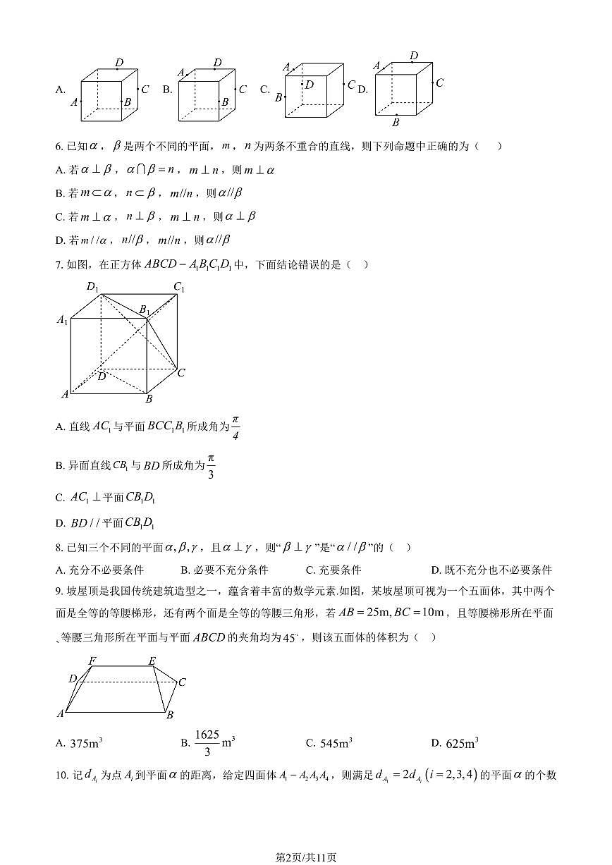 2025北京八一学校高二上10月月考数学（教师版）第2页