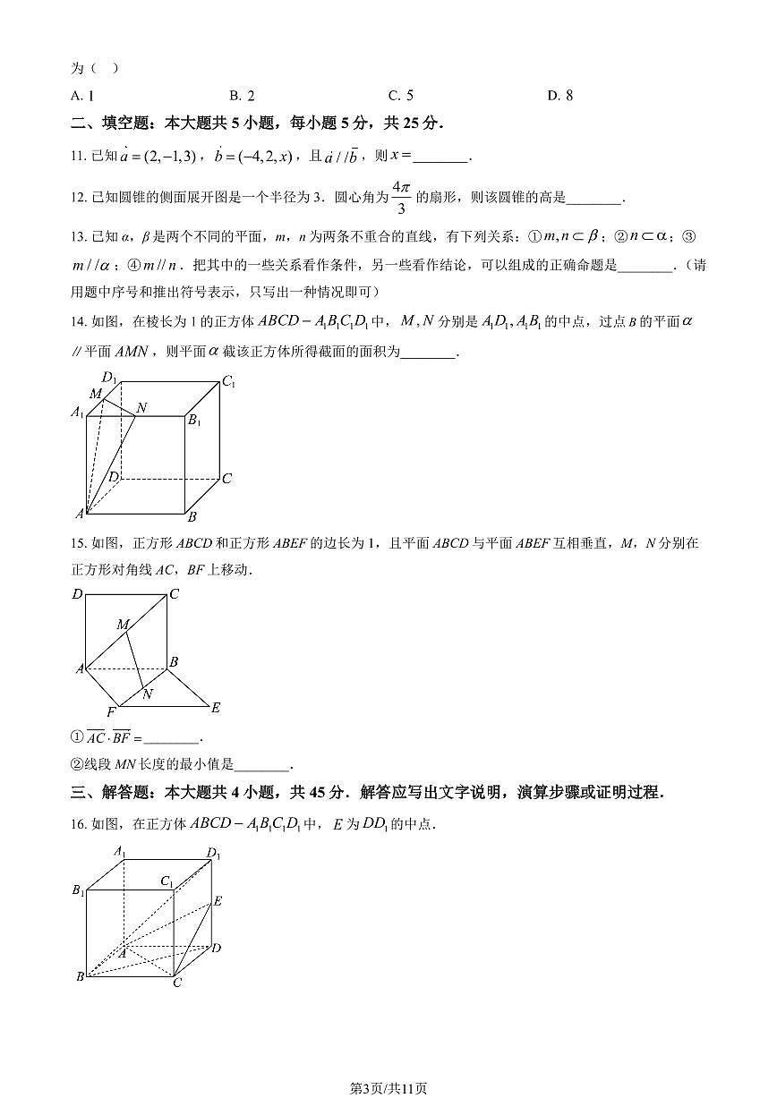 2025北京八一学校高二上10月月考数学（教师版）第3页