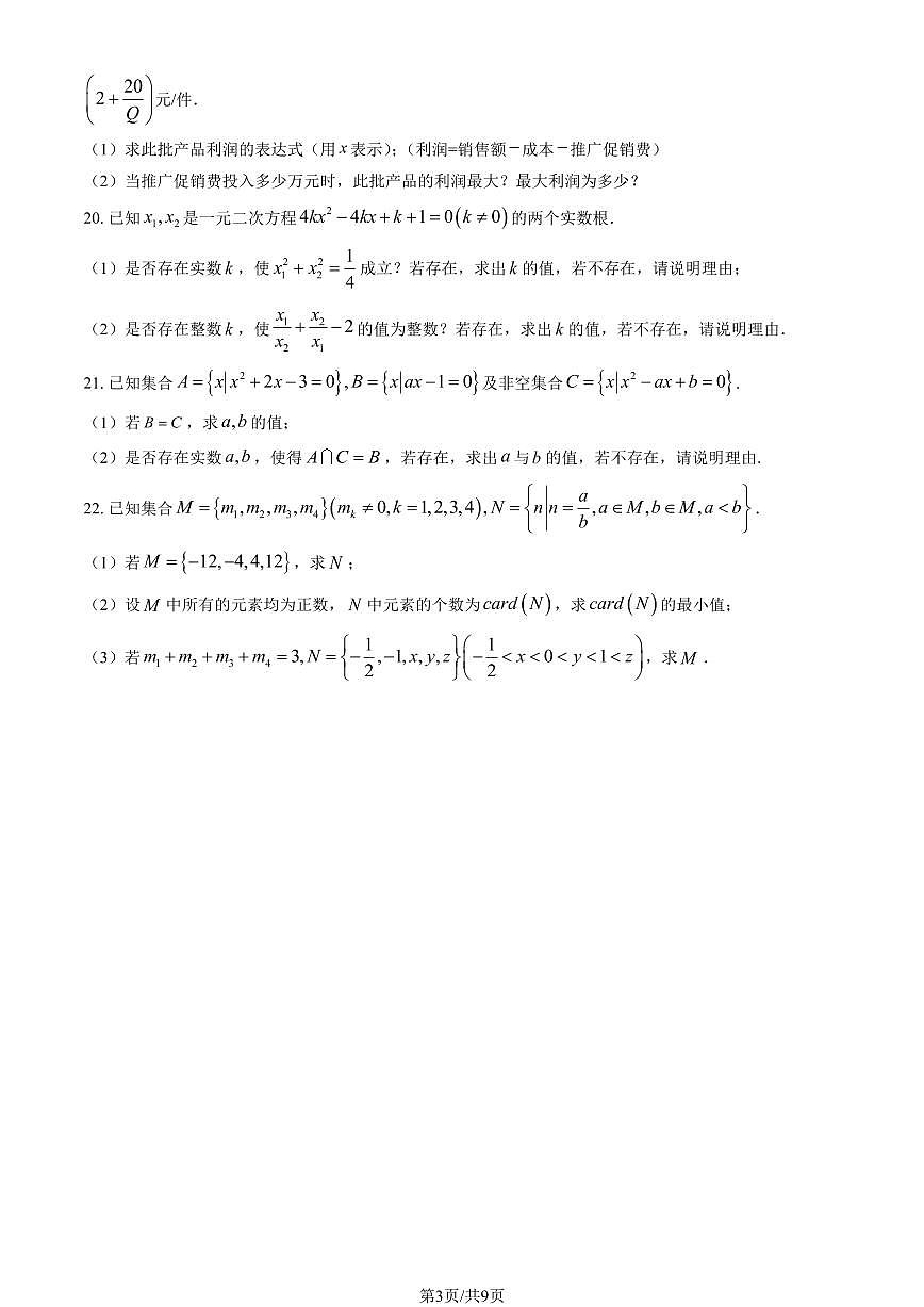 2025北京八一学校高一上10月月考数学（教师版）第3页