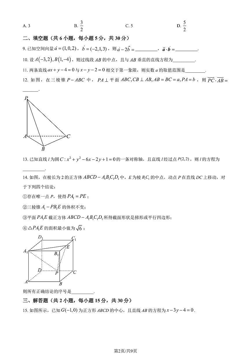 2025北京北师大附中高二上10月月考数学（教师版）第2页