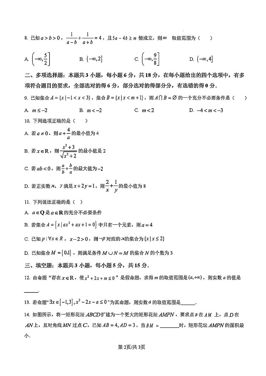 2025年扬州市一中高一上学期10月数学试题及答案第2页
