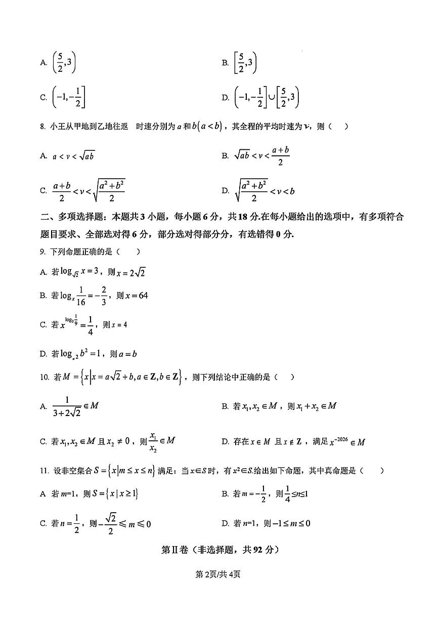 2025年扬州中学高一上学期10月数学试题及答案第2页