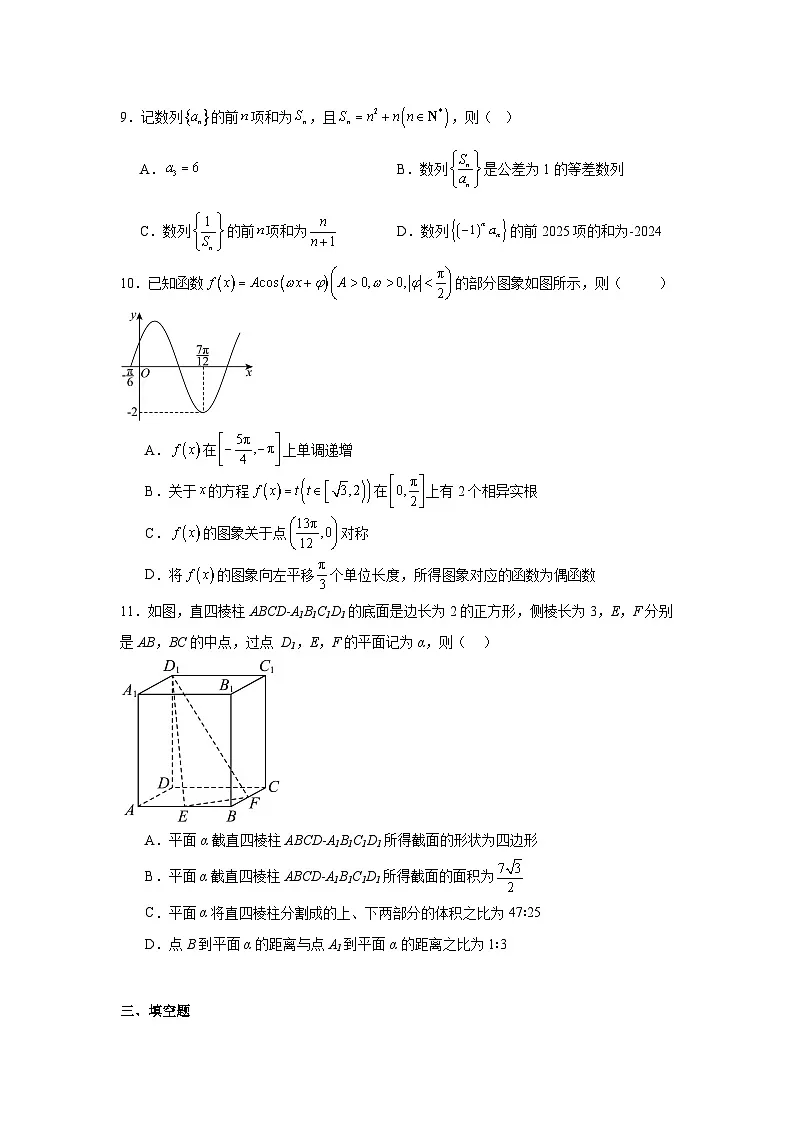 2025-2026学年河北省保定市清苑区高三上学期模拟测试数学试题（附答案解析）第2页