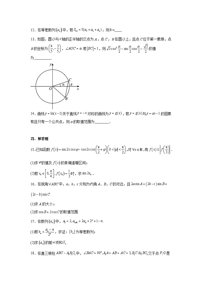 2025-2026学年河北省保定市清苑区高三上学期模拟测试数学试题（附答案解析）第3页