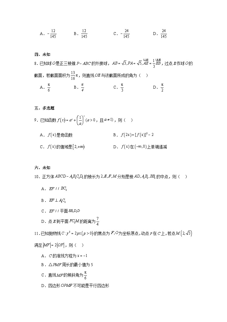 2025-2026学年河南省豫西北教研联盟高三上学期第一次质量检测数学试题（无答案）第2页