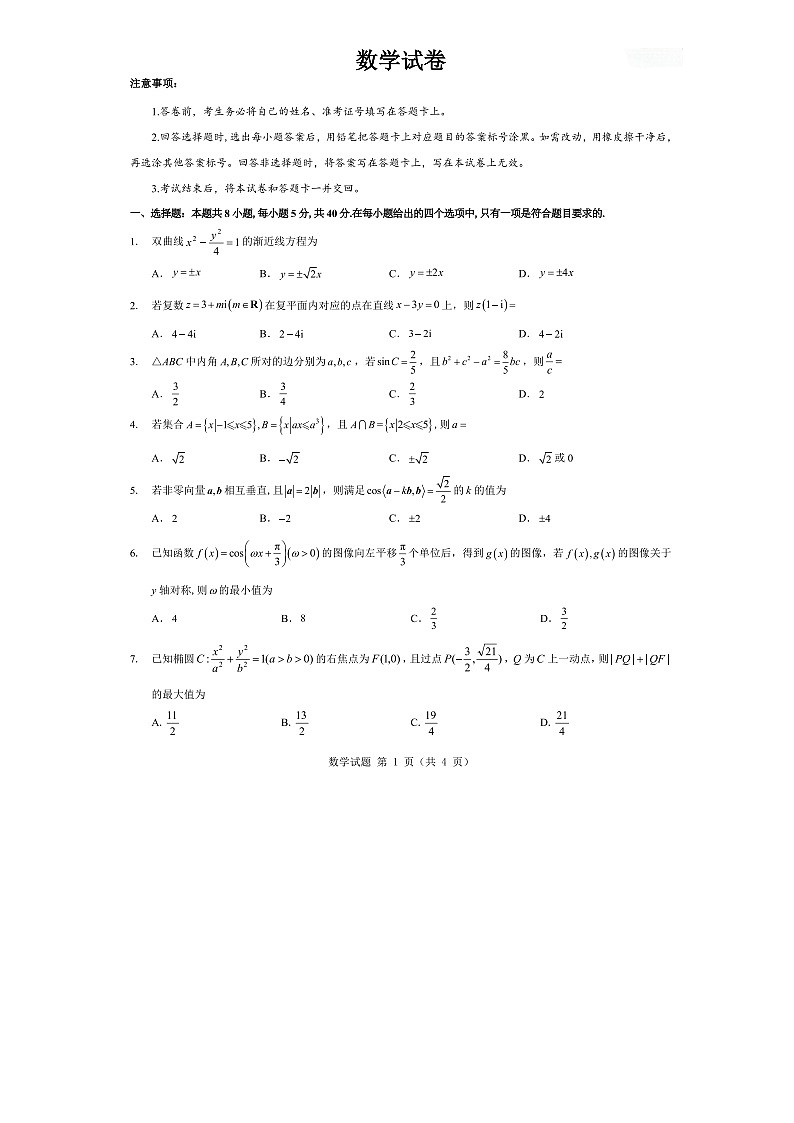 2025年陕西省西安市高三一模数学试题（无答案）第1页