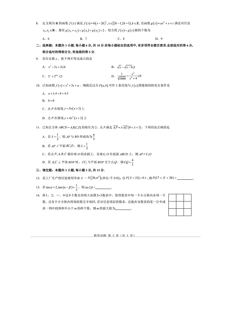 2025年陕西省西安市高三一模数学试题（无答案）第2页