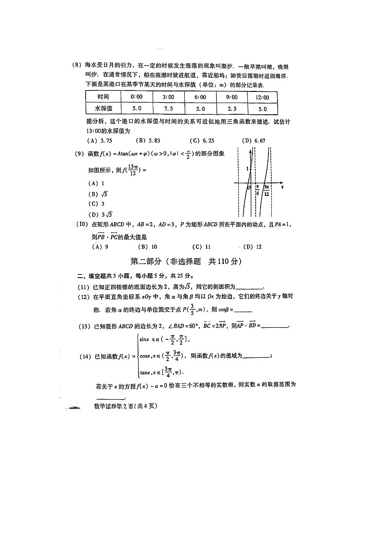 2023-2024学年北京昌平区高一下学期期末数学试题及答案第2页