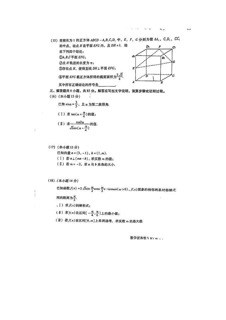2023-2024学年北京昌平区高一下学期期末数学试题及答案第3页