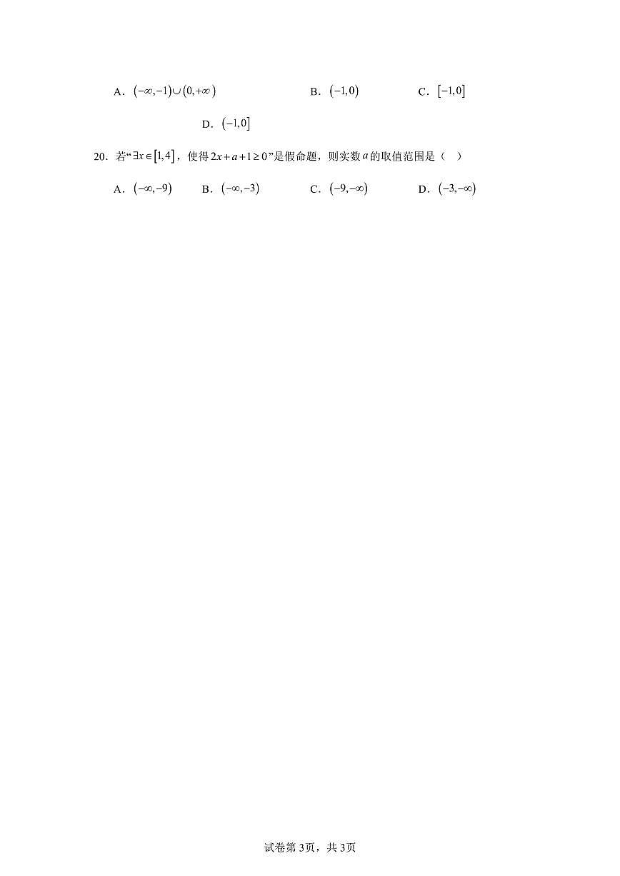 高中数学高考数学第一轮复习专项练习常用逻辑用语练习含答案(20题)第3页