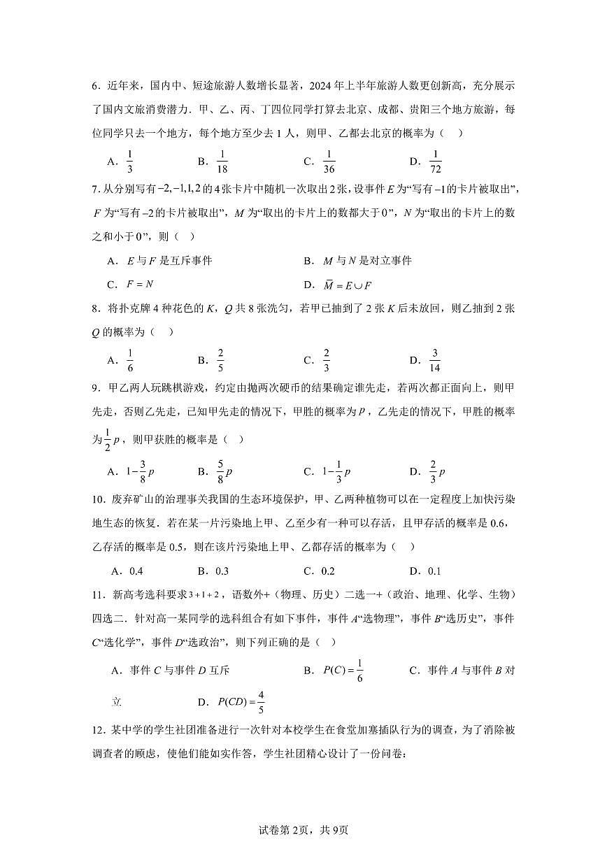 高中数学高考数学第一轮复习专项练习概率练习含答案(40题)第2页